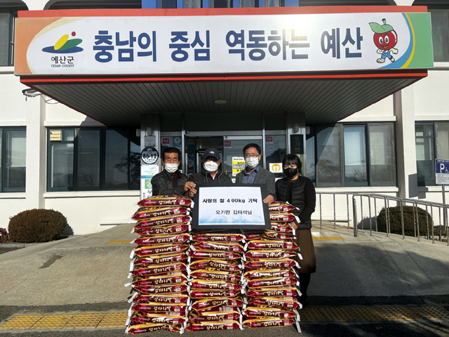 오가면 김태석 씨 사랑의 쌀 기탁 기념촬영을 하고 있다