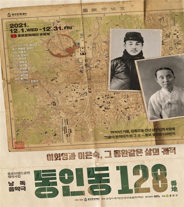 낭독음악극 ‘통인동128번지’ 포스터