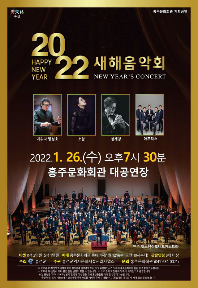 ‘2022 새해 음악회’ 포스터