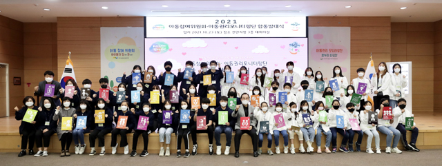 지난해 천안시 아동참여위원회·아동권리모니터링단 합동발대식 모습.