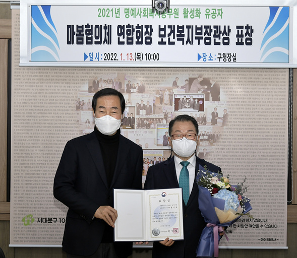 홍기윤 마봄협의체 연합회장(오른쪽)과 문석진 구청장(왼쪽)이 기념 촬영하고 있다 
