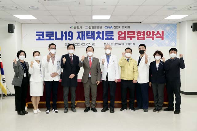 천안시의사회와 천안의료원이 업무협약을 체결하고 기념 촬영을 하고 있다