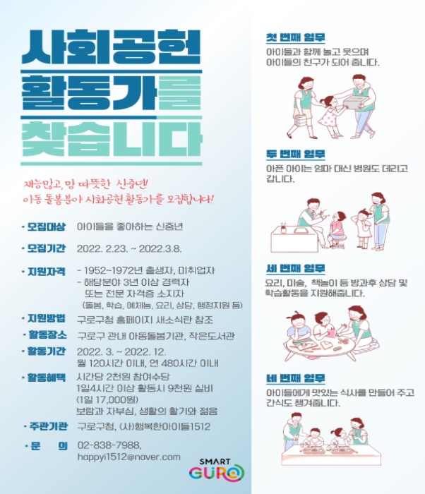 아동돌봄 사회공헌 활동 홍보 포스터