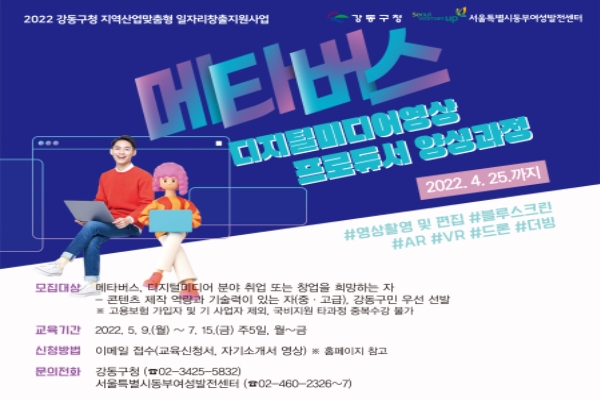 메타버스 디지털미디어영상 프로듀서 양성과정 홍보물