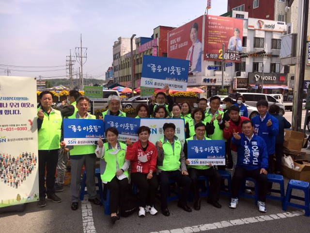 홍성군사회복지협의회 소외계층 발굴 홍보 캠페인 진행 모습