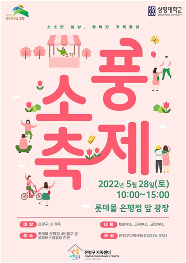 ‘소풍축제’ 행사 안내 포스터