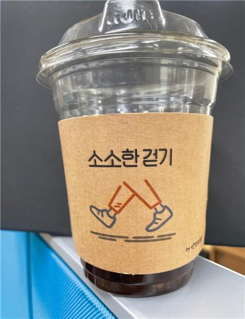 역소상공인 돕는 '소소한 걷기' 홍보 종이컵홀더