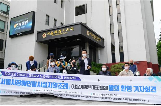 서윤기 시의원이 ‘서울시 장애인 탈시설 지원 조례 발의 환영 기자회견’을 진행하고 있다