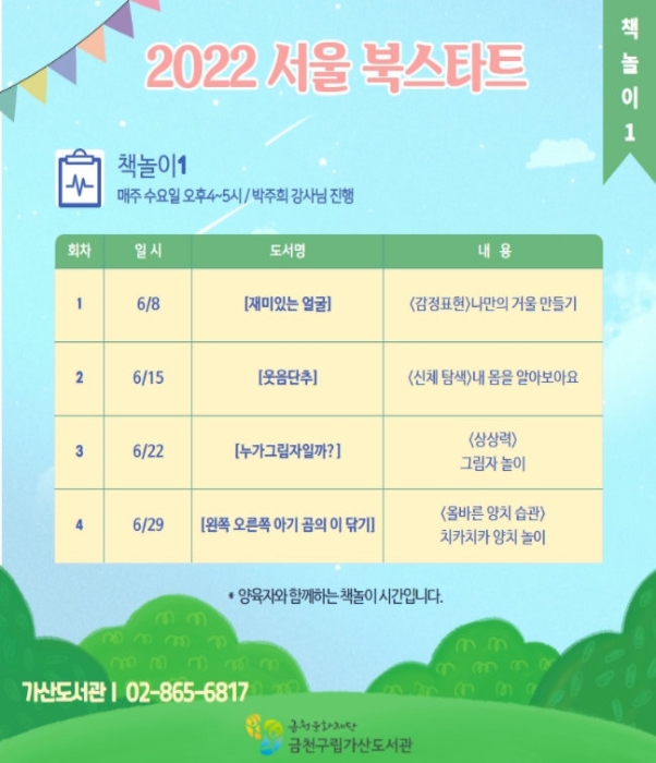 2022 서울 북스타트 홍보물