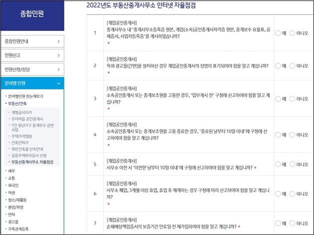 송파구청 홈페이지 내 부동산중개사무소 자율점검표