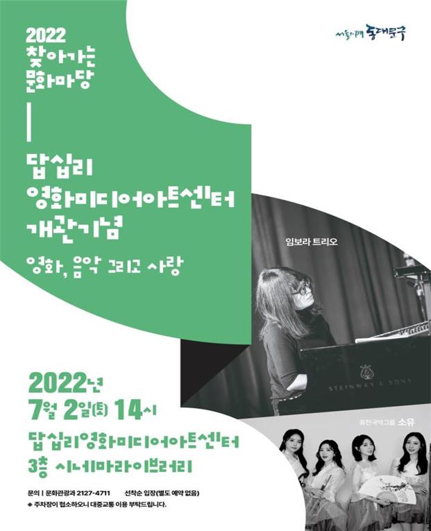 7월 2일 답십리영화미디어아트센터에서 개최되는 공연 포스터