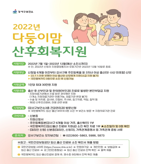 2022 다둥이맘 산후회복지원 홍보물