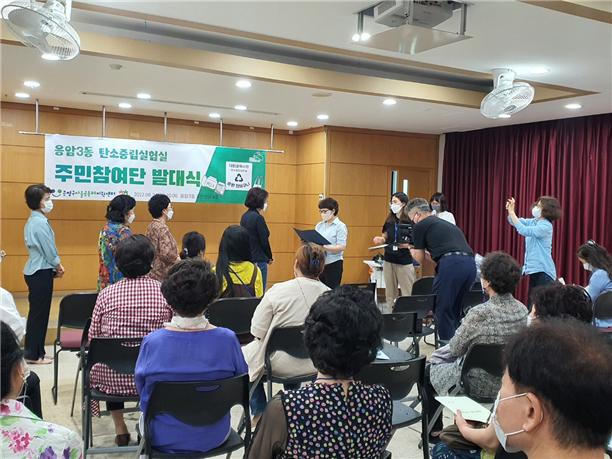 응암3동 탄소중립실험실 주민참여단 발대식 개최 모습