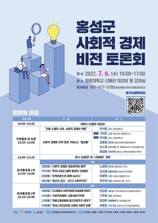 사회적경제 비전 토론회 개최 포스터