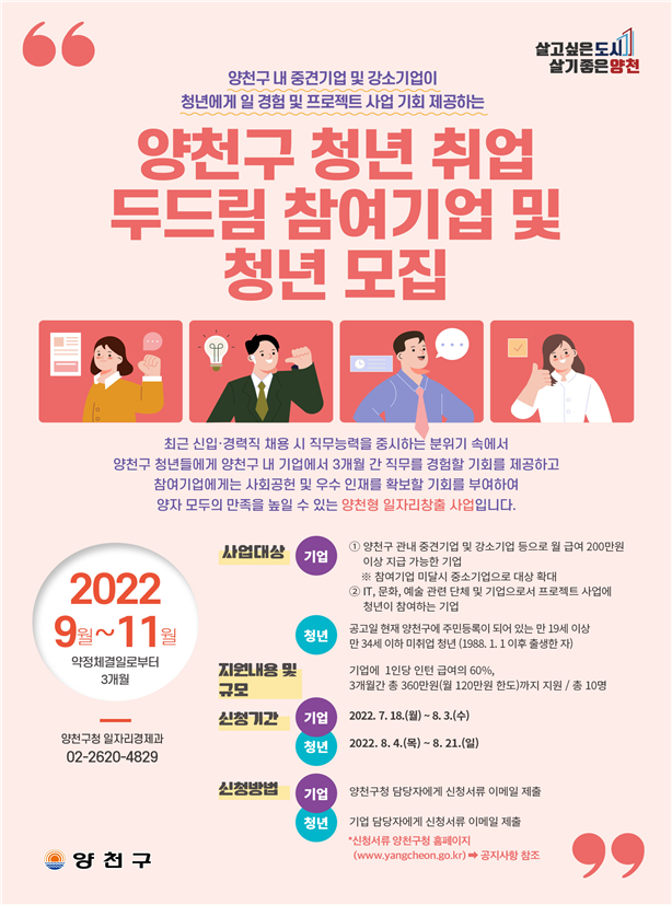 하반기 ‘청년 취업 두드림’ 홍보 포스터