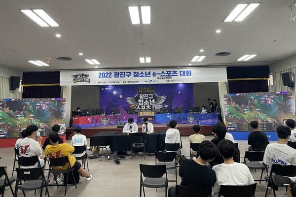 '광진구 청소년 e-스포츠 대회' 중계 중인 모습