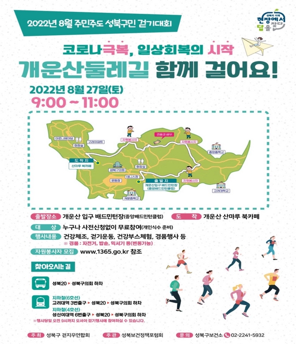 '8월 구민 걷기대회' 홍보 포스터