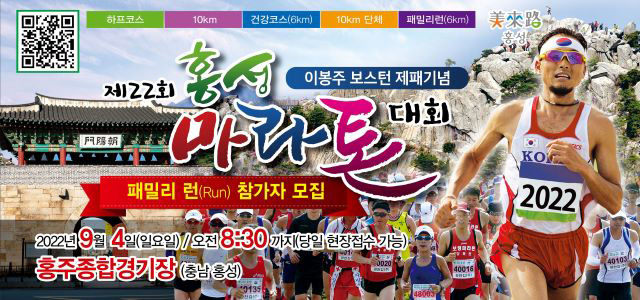 제22회 홍성마라톤 대회 포스터