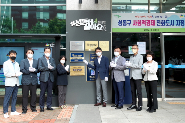 성동구 ‘사회적경제 친화도시’ 현판 제막식 진행 모습