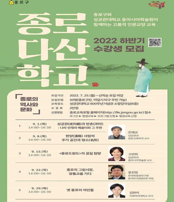 종로다산학교 홍보 포스터