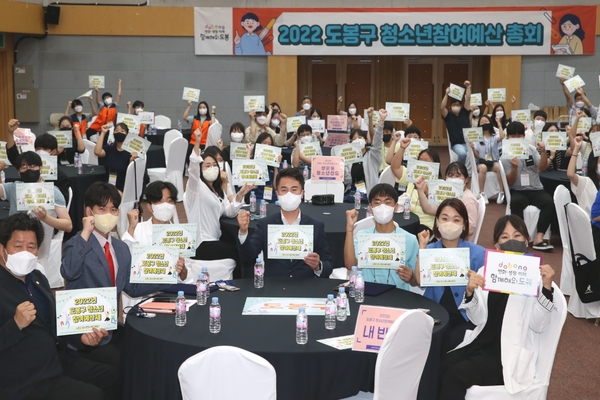 '도봉구 2022 청소년참여예산총회 단체' 기념 촬영을 하고 있다