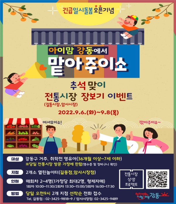 추석맞이 전통시장 장보기 이벤트 홍보물