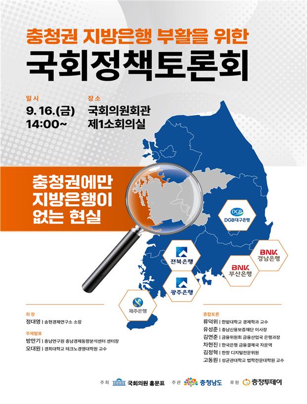 정책토론회 홍보 포스터