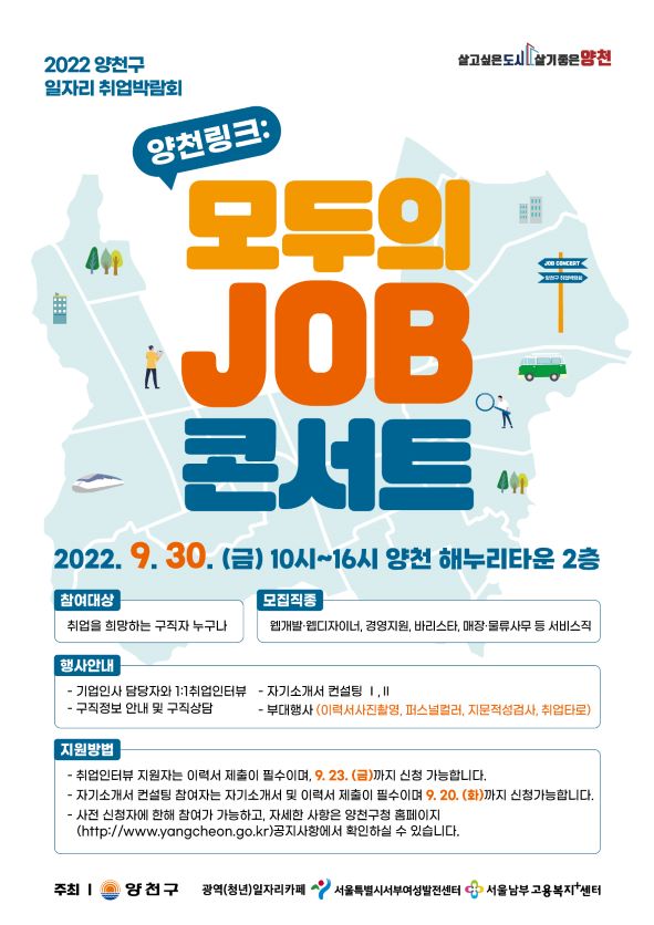 ‘모두의 JOB 콘서트’ 홍보 포스터