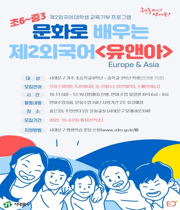 문화로 배우는 제2외국어 '유앤아' 홍보 포스터