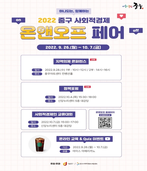 2022 중구 사회적경제 온앤오프 페어 홍보 포스터