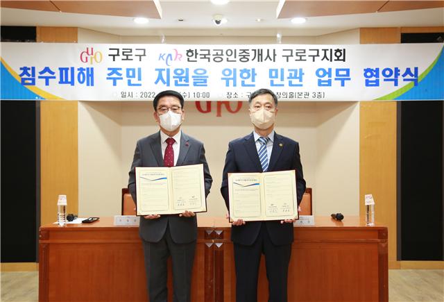 문헌일 구로구청장(왼쪽), 양동인 한국공인중개사협회 구로구지회장(오른쪽)