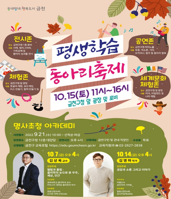 평생학습 동아리축제 홍보 포스터