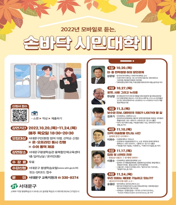 2022년 모바일로 듣는 손바닥 시민대학 홍보 포스터