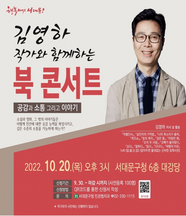 김영하 작가와 함께하는 북콘서트 홍보 포스터