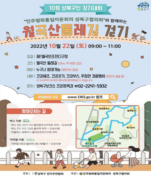 10월 구민 걷기대회 홍보 포스터