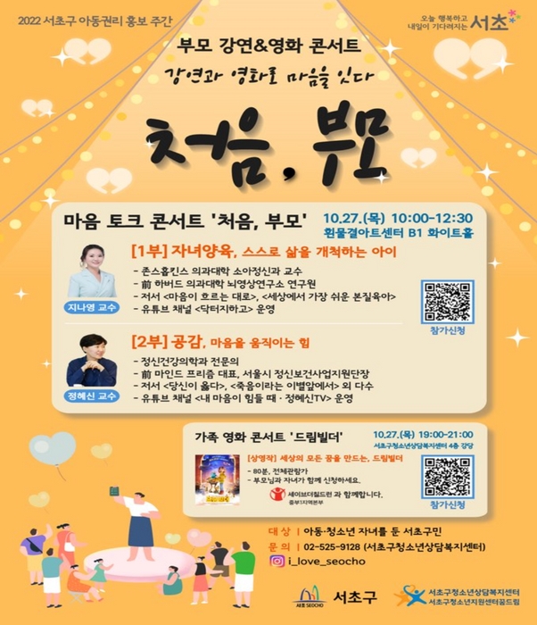 '처음, 부모' 부모강연&영화콘서트 홍보 포스터