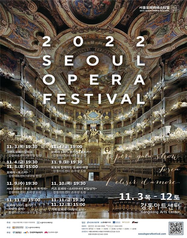 ‘서울오페라페스티벌’ 포스터