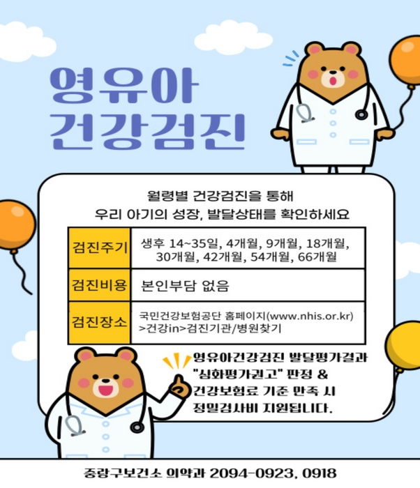 영유아 건강검진 홍보 포스터