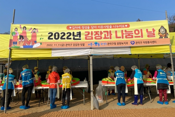 2022 김장과 나눔의 날을 맞이해 자원봉사자들이 김장 행사에 참여하고 있다