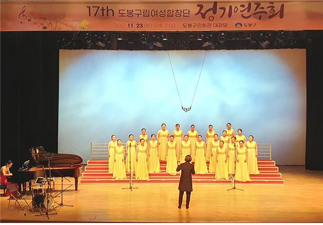 지난해 개최한 제17회 도봉구립여성합창단 정기연주회 공연모습