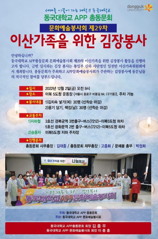 사랑의 김장 김치 나눔 봉사 활동 홍보 포스터