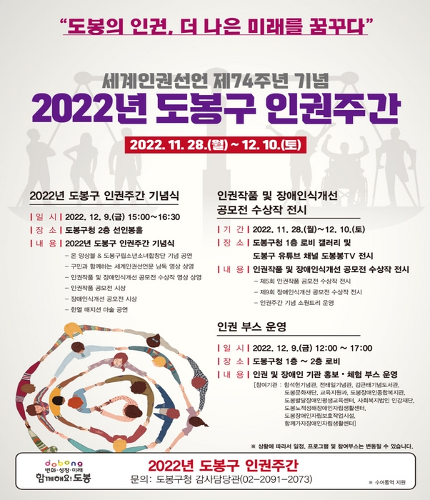 2022 도봉구 인권주간 기념식 홍보물