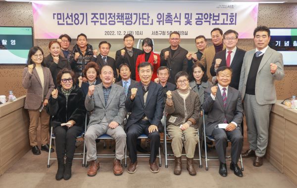 민선8기 주민정책평가단 위촉식 진행 모습