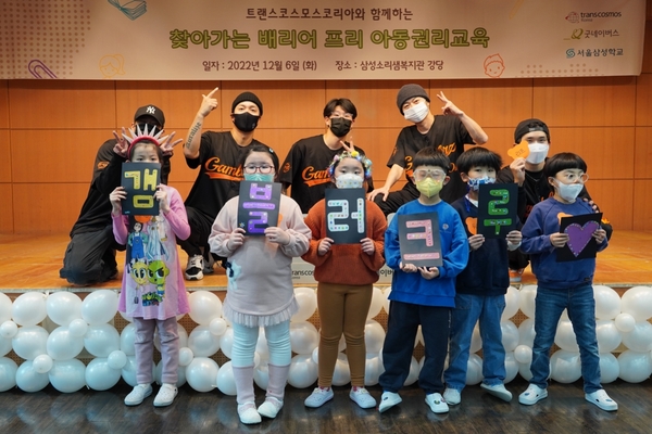 서울삼성학교에서 초등부 재학 아동을 대상으로 행사 진행하는 모습 <사진 굿네이버스>