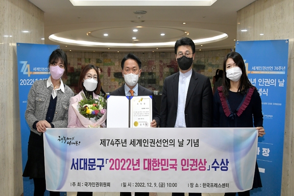 이성헌 구청장(가운데)이 2022년 대한민국 인권상을 수상한 뒤 관계자들과 함께 기념 촬영을 하고 있다