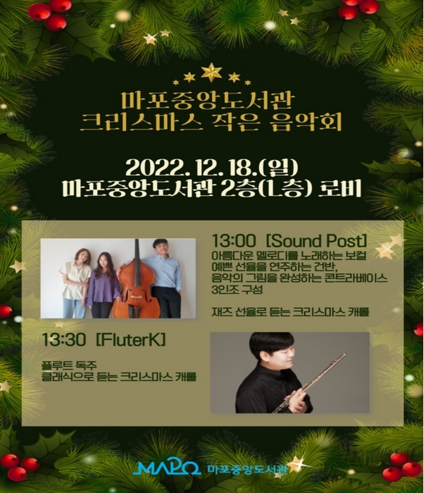 크리스마스 작은 음악회 홍보 포스터