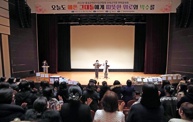 2022 홍성군 보육인 한마음대회 모습