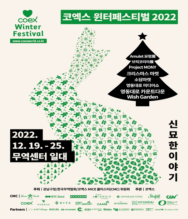 2022 윈터페스티벌 홍보 포스터