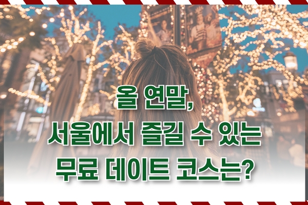 서울 돈의문 박물관마을 자유데이트 장소 사진찍기 좋은 곳