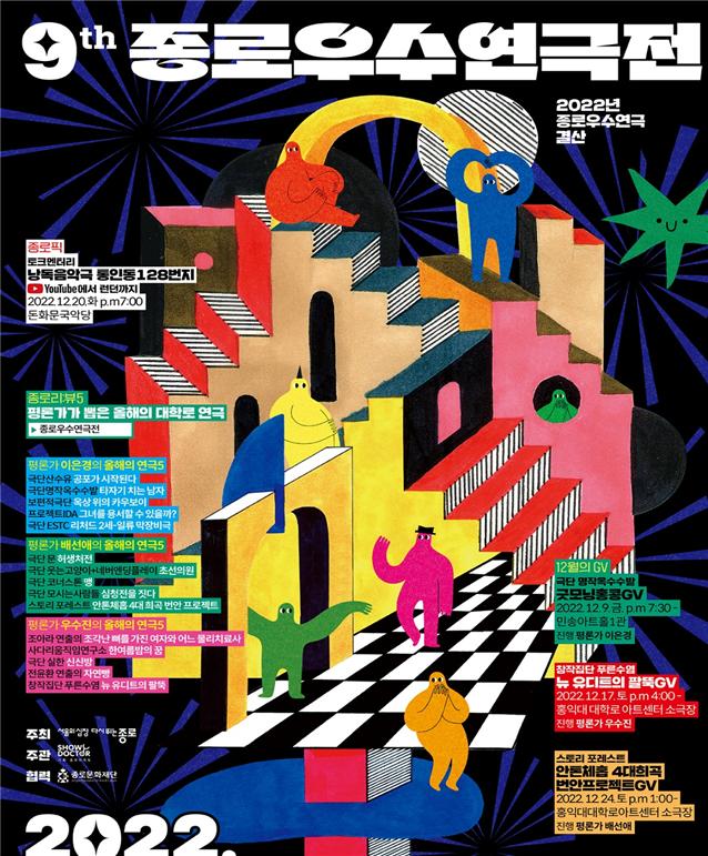 ‘제9회 종로우수연극전’ 포스터
